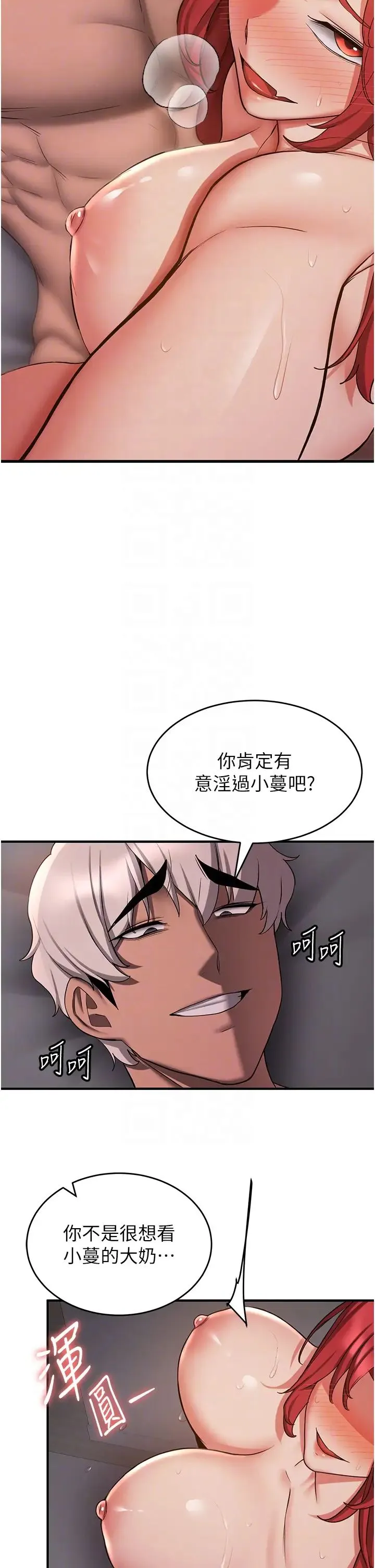 抢女友速成班 第47話-想看我們打炮就說嘛 第22页