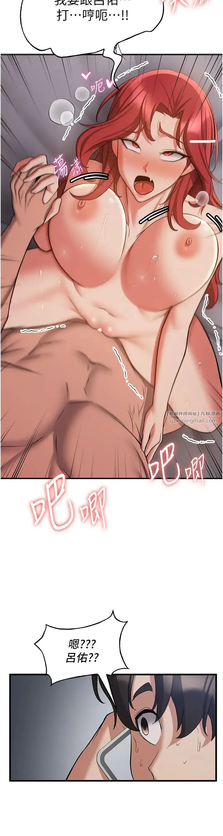 抢女友速成班 第47話-想看我們打炮就說嘛 第8页