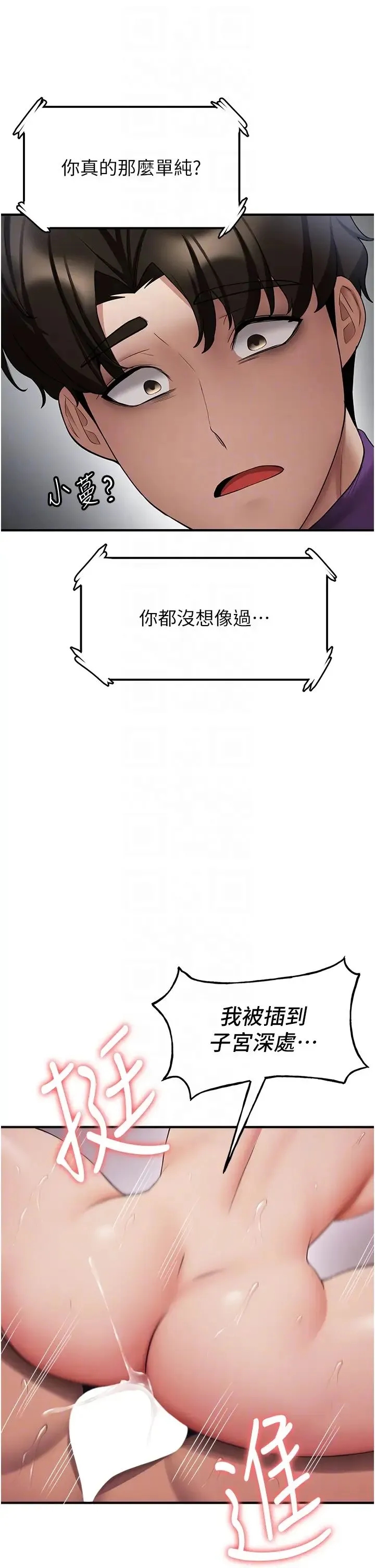 抢女友速成班 第47話-想看我們打炮就說嘛 第30页