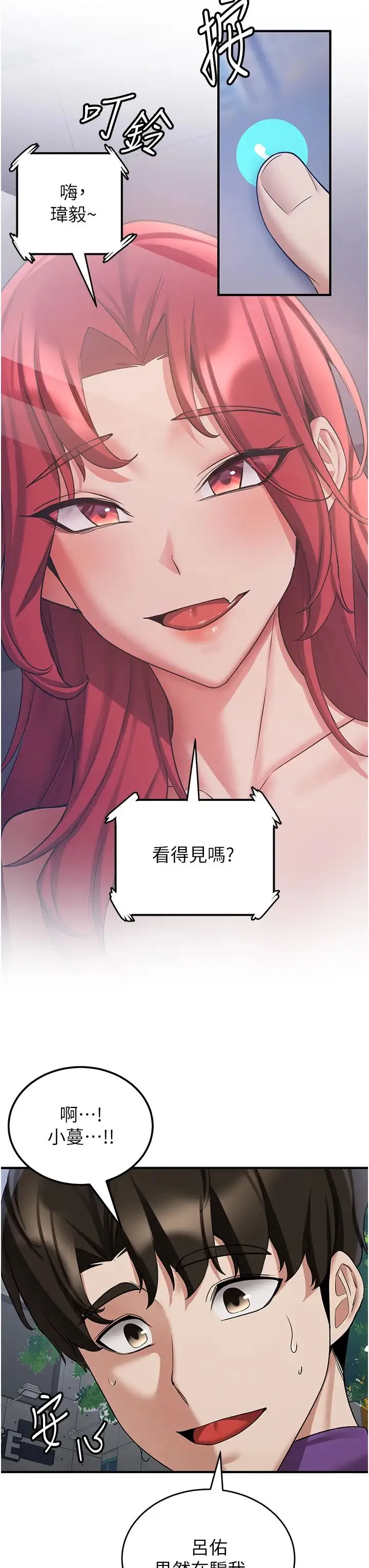 抢女友速成班 第47話-想看我們打炮就說嘛 第15页