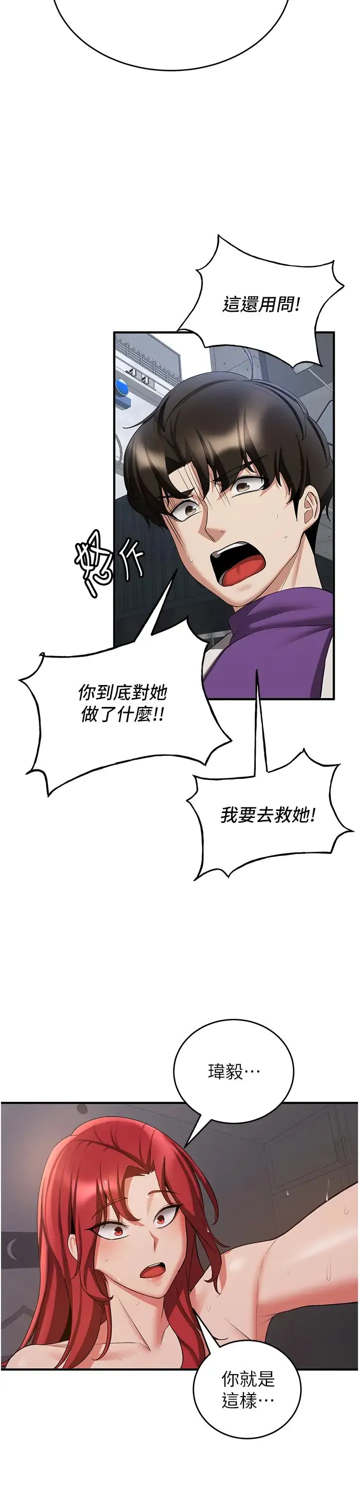 抢女友速成班 第47話-想看我們打炮就說嘛 第27页