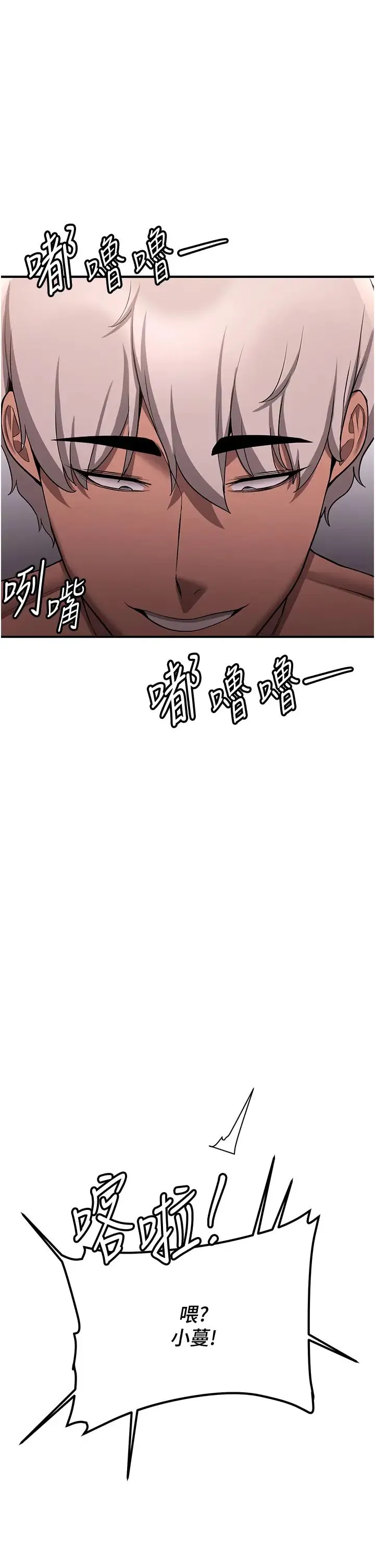 抢女友速成班 第47話-想看我們打炮就說嘛 第1页