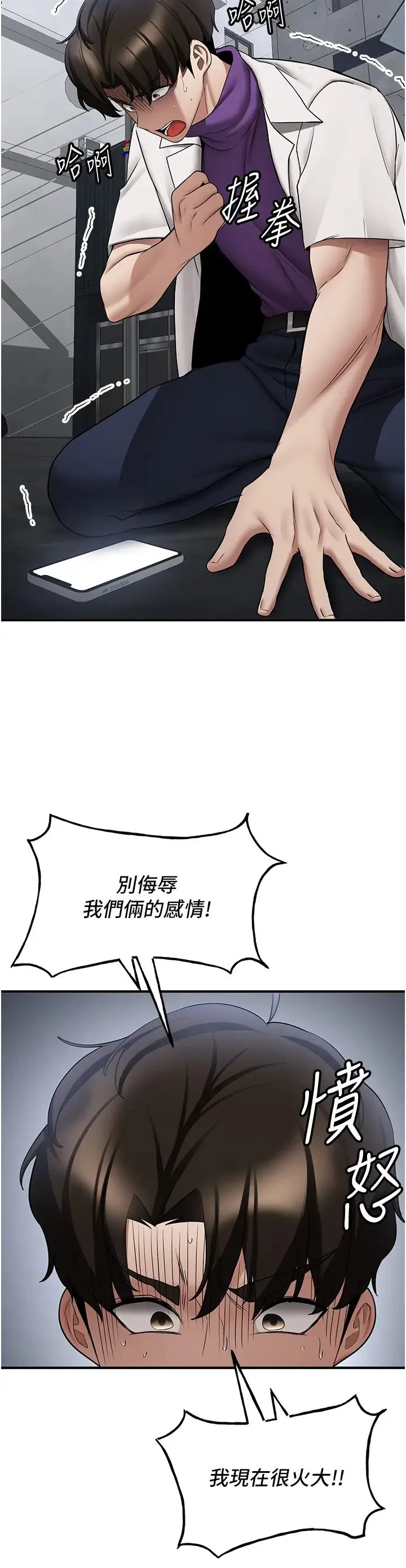 抢女友速成班 第47話-想看我們打炮就說嘛 第25页
