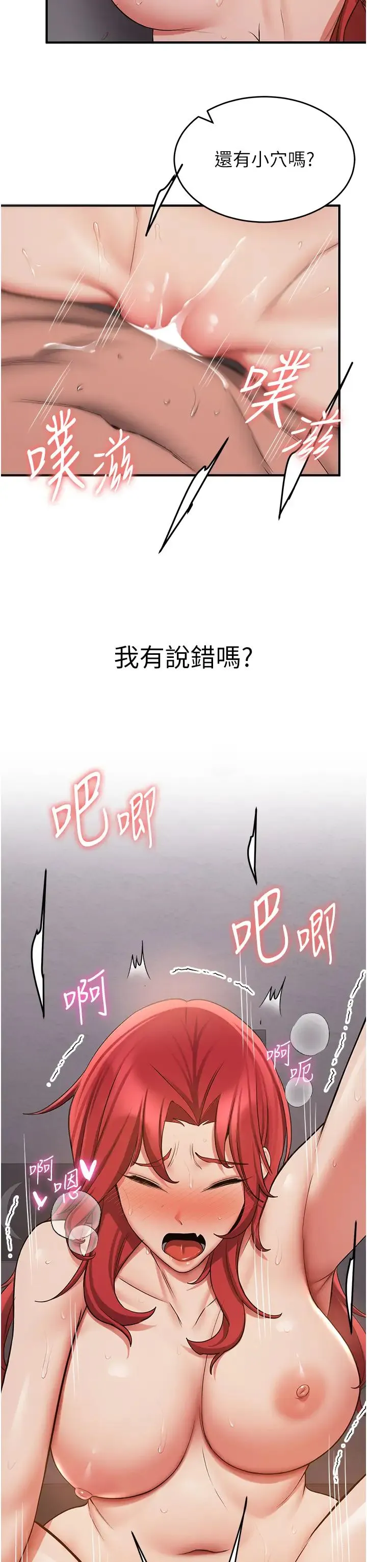 抢女友速成班 第47話-想看我們打炮就說嘛 第23页