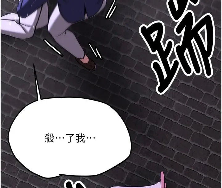 抢女友速成班 第75話-陷入絕境的呂佑 第193页