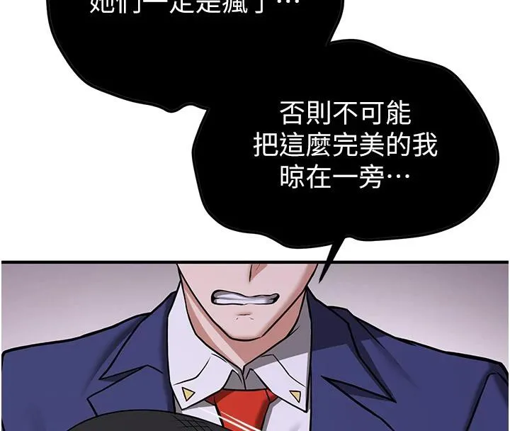 抢女友速成班 第75話-陷入絕境的呂佑 第85页