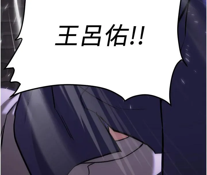 抢女友速成班 第75話-陷入絕境的呂佑 第160页