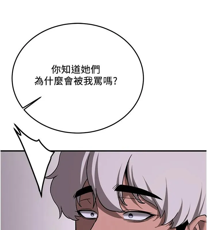 抢女友速成班 第75話-陷入絕境的呂佑 第108页