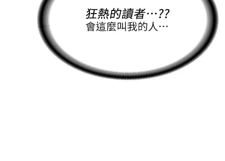 抢女友速成班 第75話-陷入絕境的呂佑 第205页