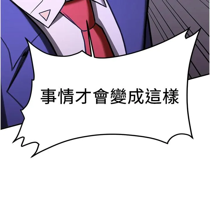 抢女友速成班 第75話-陷入絕境的呂佑 第156页