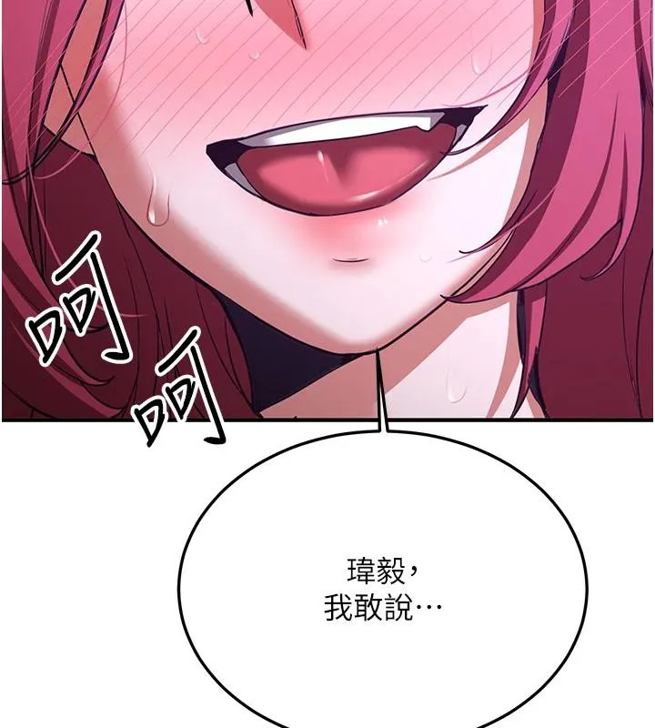 抢女友速成班 第75話-陷入絕境的呂佑 第2页
