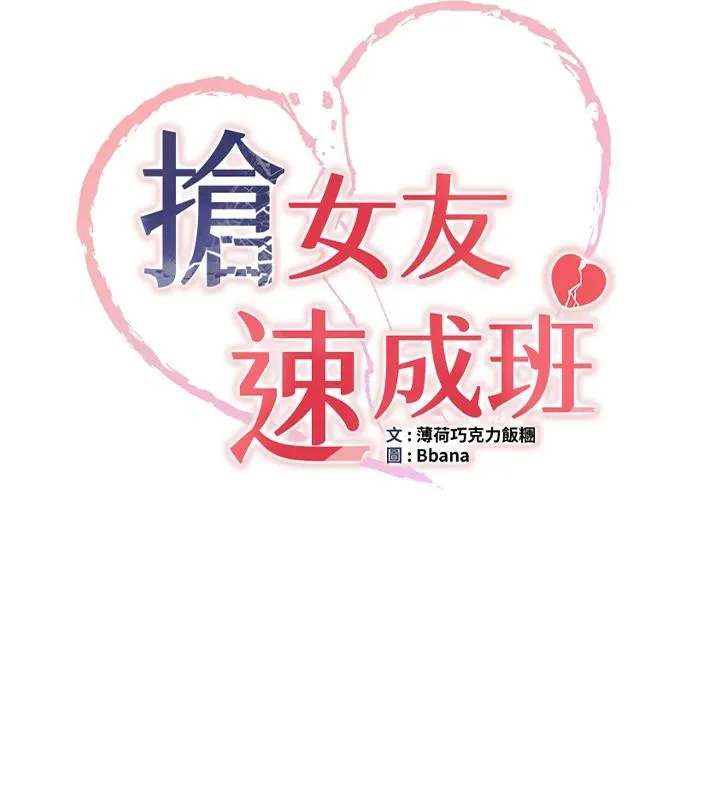 抢女友速成班 第75話-陷入絕境的呂佑 第14页