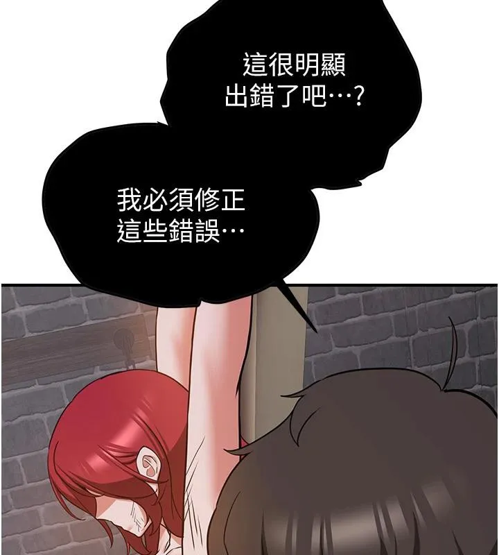 抢女友速成班 第75話-陷入絕境的呂佑 第83页