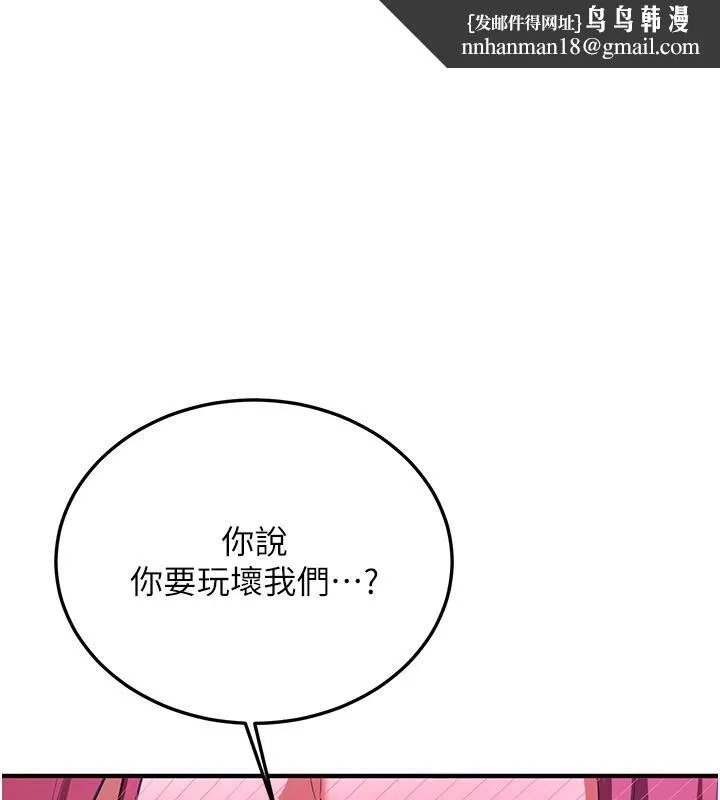 抢女友速成班 第75話-陷入絕境的呂佑 第1页