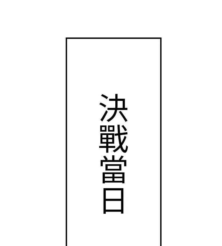 抢女友速成班 第75話-陷入絕境的呂佑 第17页