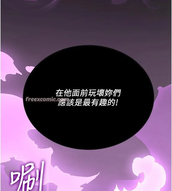 抢女友速成班 第75話-陷入絕境的呂佑 第210页