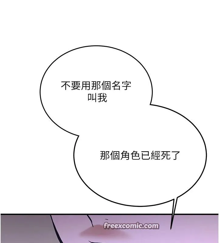抢女友速成班 第75話-陷入絕境的呂佑 第45页
