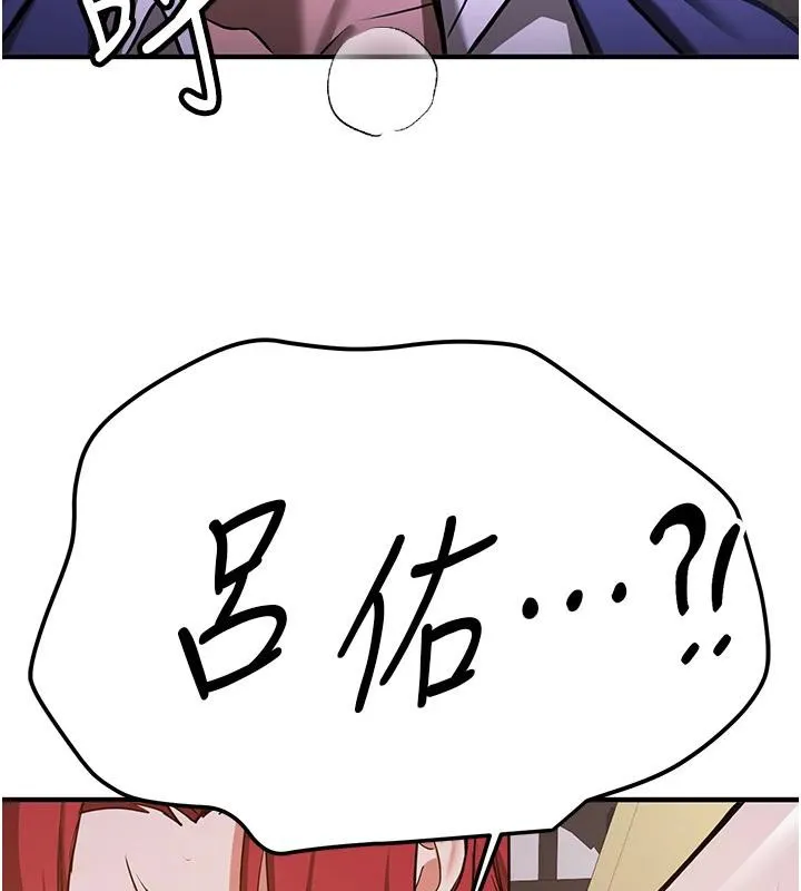 抢女友速成班 第75話-陷入絕境的呂佑 第169页