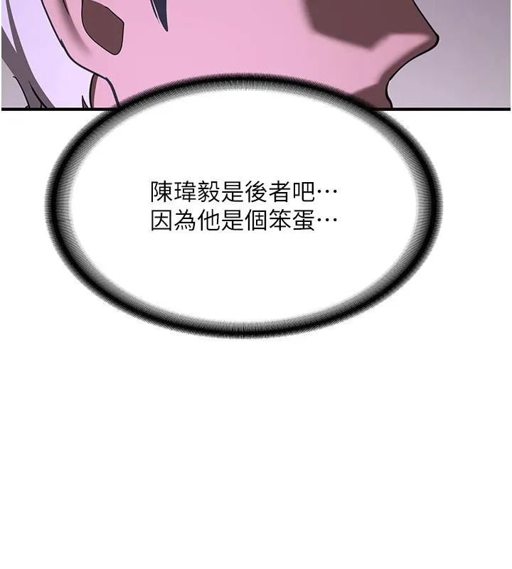 抢女友速成班 第75話-陷入絕境的呂佑 第24页