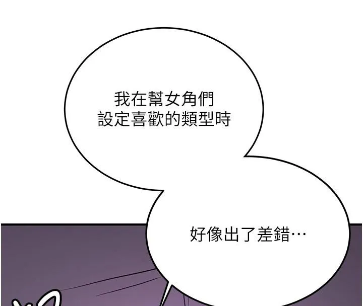 抢女友速成班 第75話-陷入絕境的呂佑 第57页