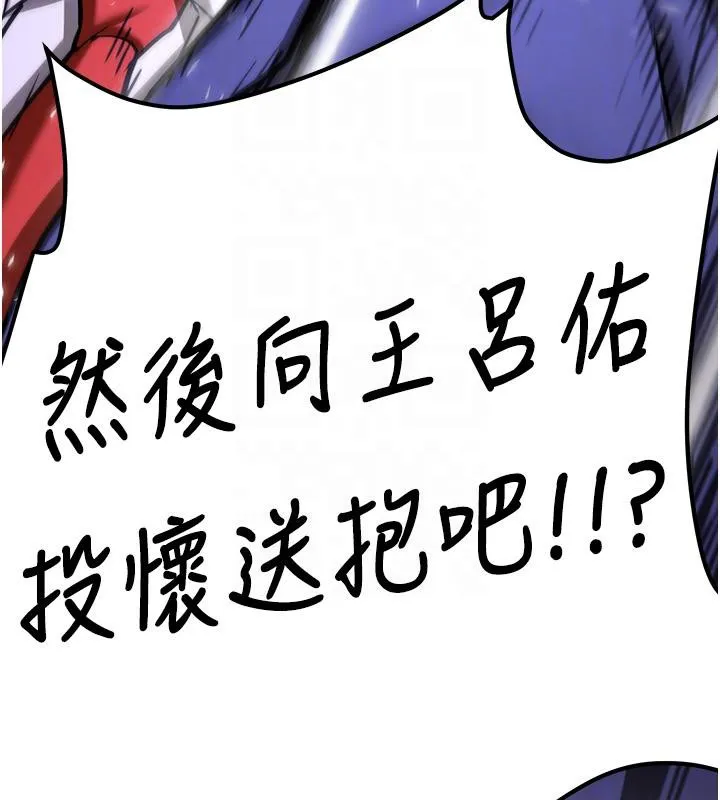 抢女友速成班 第75話-陷入絕境的呂佑 第88页