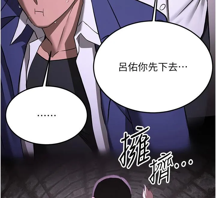 抢女友速成班 第75話-陷入絕境的呂佑 第27页