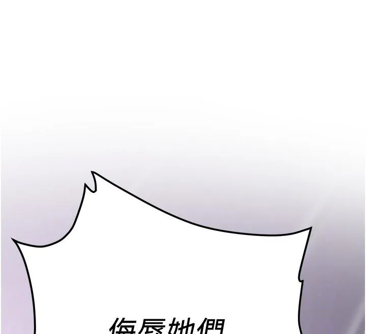 抢女友速成班 第75話-陷入絕境的呂佑 第102页