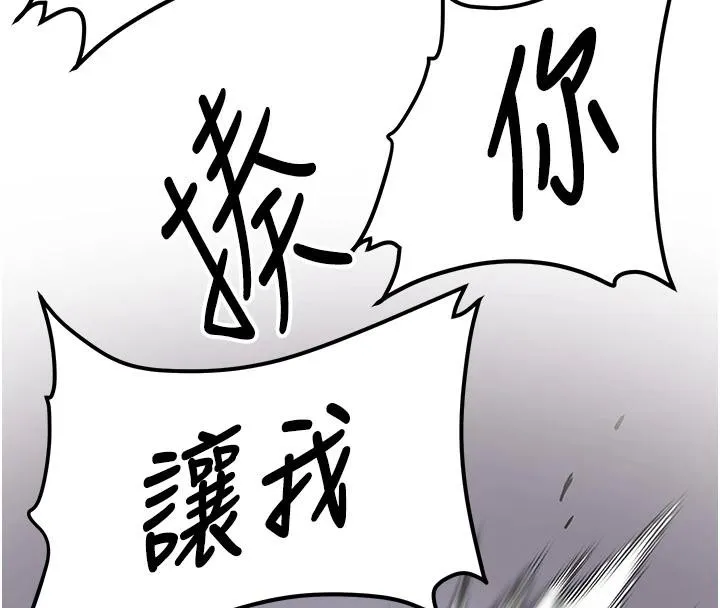 抢女友速成班 第75話-陷入絕境的呂佑 第151页