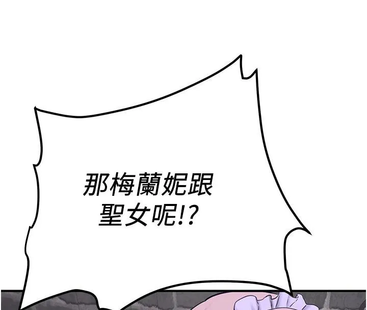 抢女友速成班 第75話-陷入絕境的呂佑 第183页