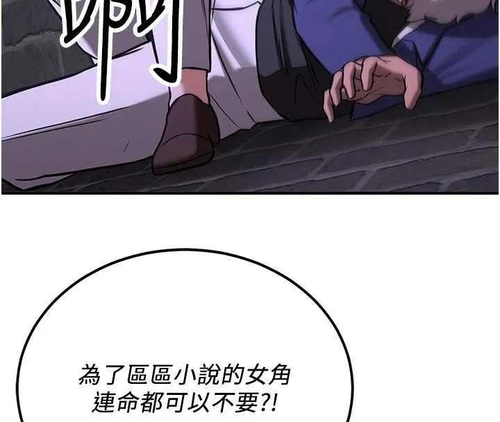 抢女友速成班 第75話-陷入絕境的呂佑 第201页