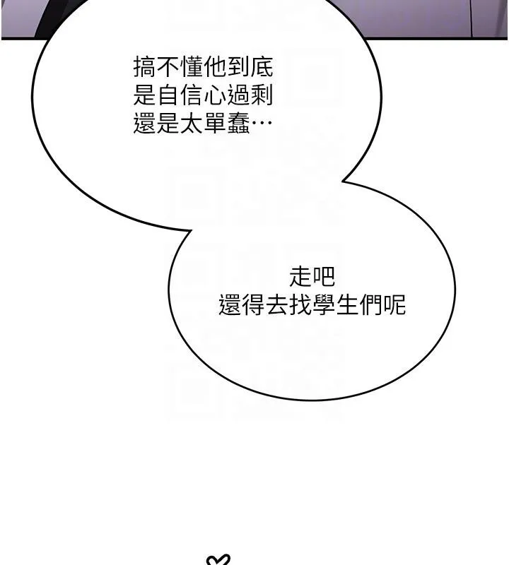 抢女友速成班 第75話-陷入絕境的呂佑 第22页