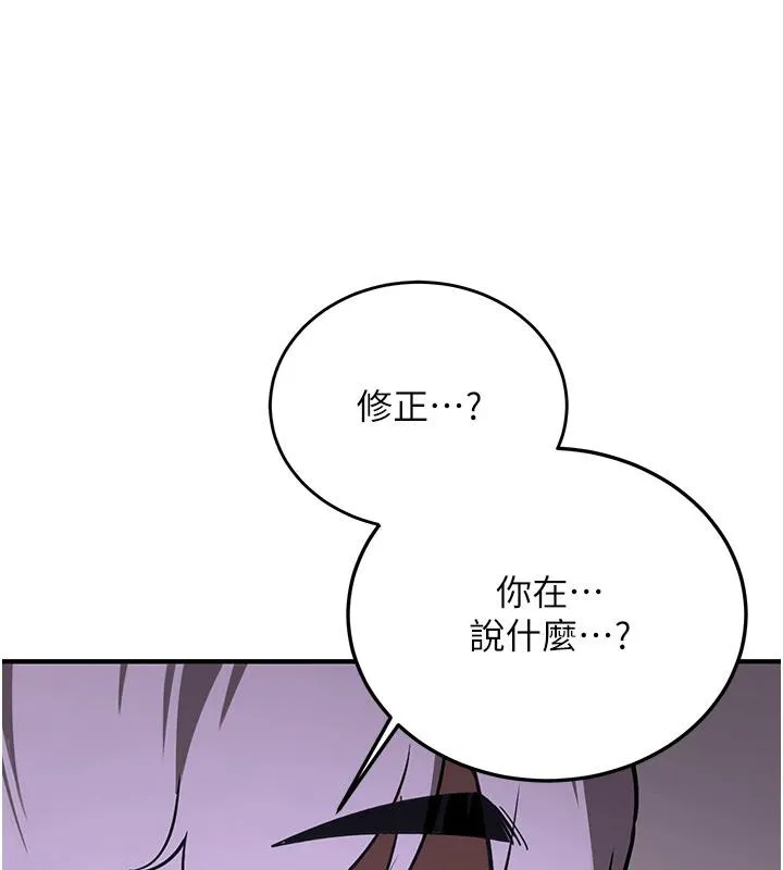抢女友速成班 第75話-陷入絕境的呂佑 第55页
