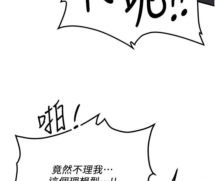 抢女友速成班 第75話-陷入絕境的呂佑 第94页