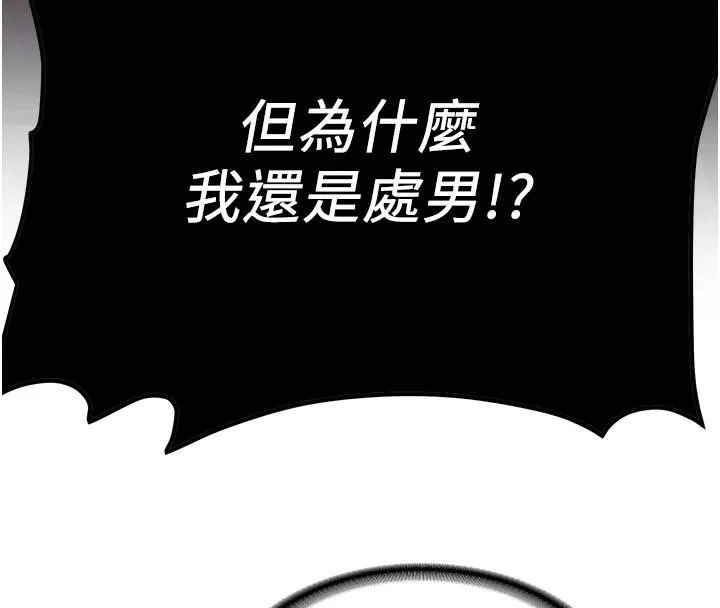 抢女友速成班 第75話-陷入絕境的呂佑 第77页