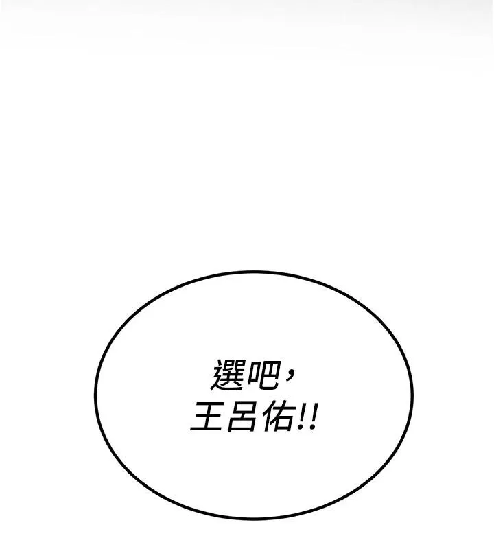 抢女友速成班 第75話-陷入絕境的呂佑 第166页
