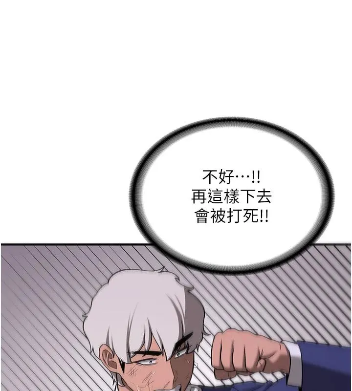 抢女友速成班 第75話-陷入絕境的呂佑 第144页