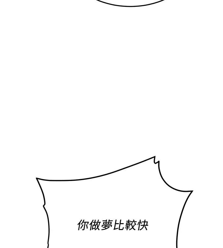 抢女友速成班 第75話-陷入絕境的呂佑 第3页
