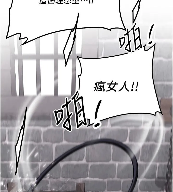 抢女友速成班 第75話-陷入絕境的呂佑 第95页