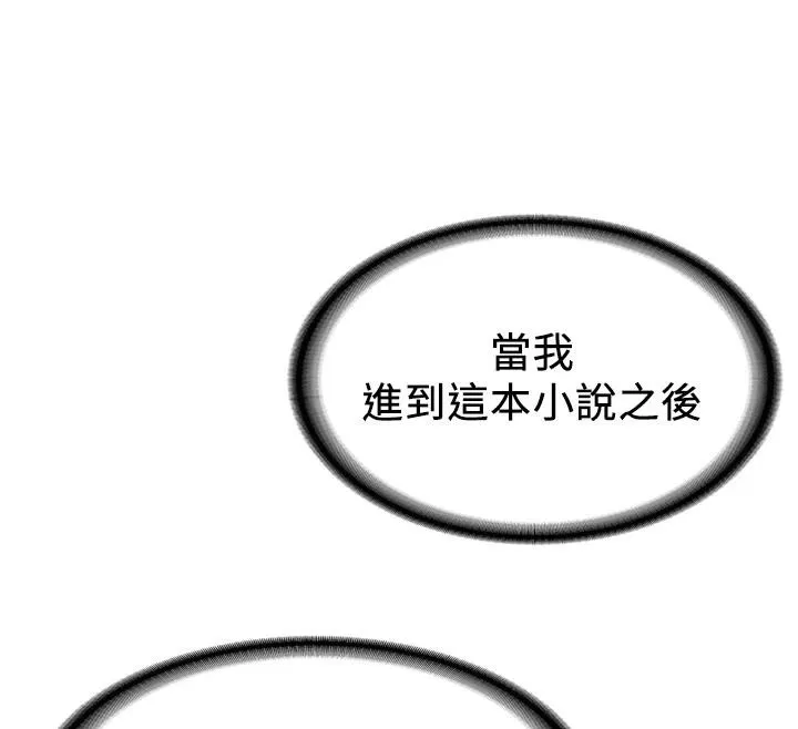 抢女友速成班 第75話-陷入絕境的呂佑 第128页