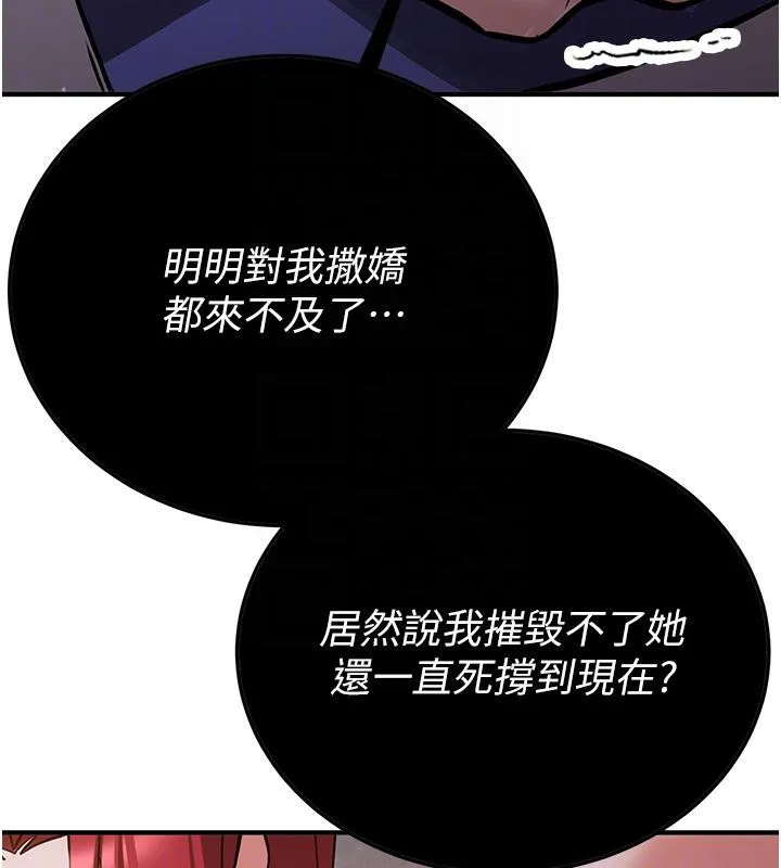 抢女友速成班 第75話-陷入絕境的呂佑 第80页