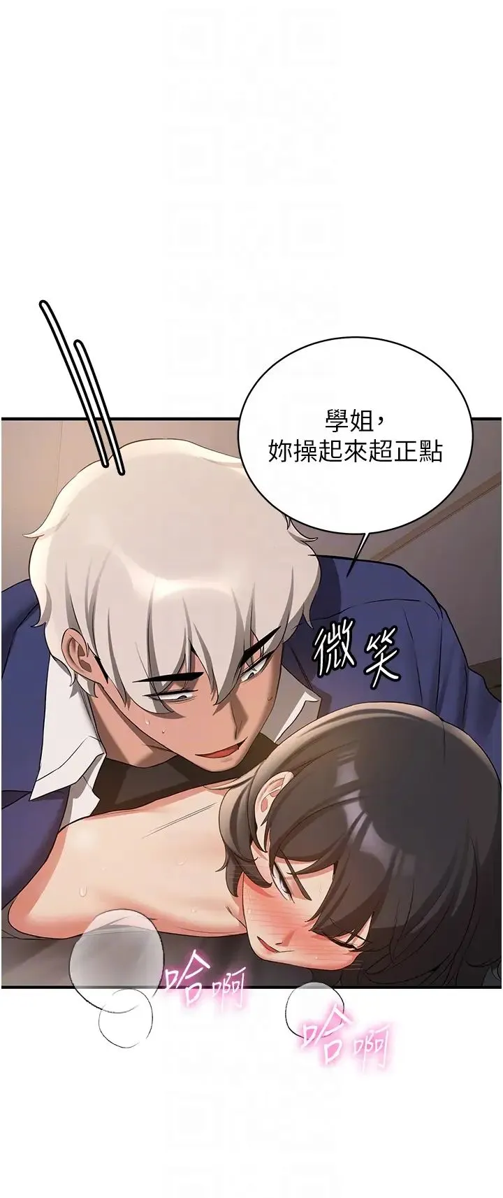 抢女友速成班 第55話-下一個就輪到妳瞭! 第24页