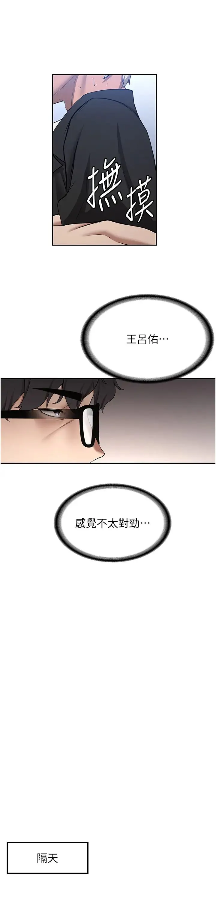 抢女友速成班 第55話-下一個就輪到妳瞭! 第31页