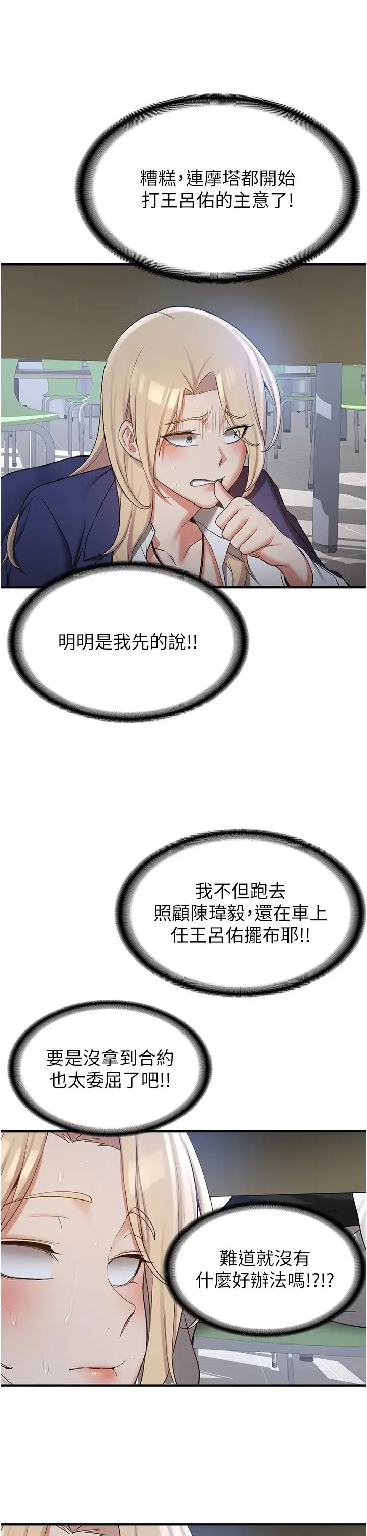 抢女友速成班 第55話-下一個就輪到妳瞭! 第39页