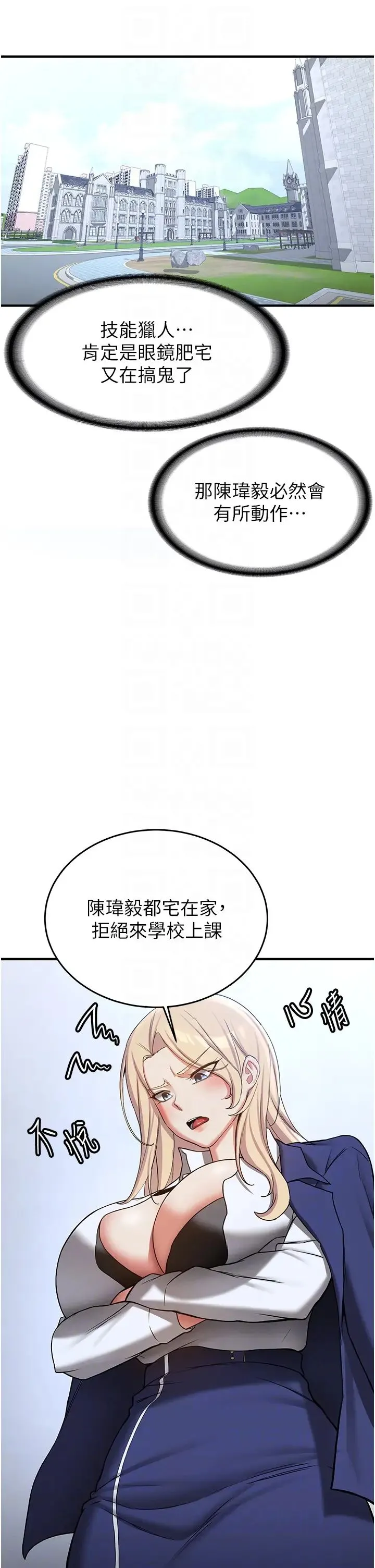 抢女友速成班 第55話-下一個就輪到妳瞭! 第32页