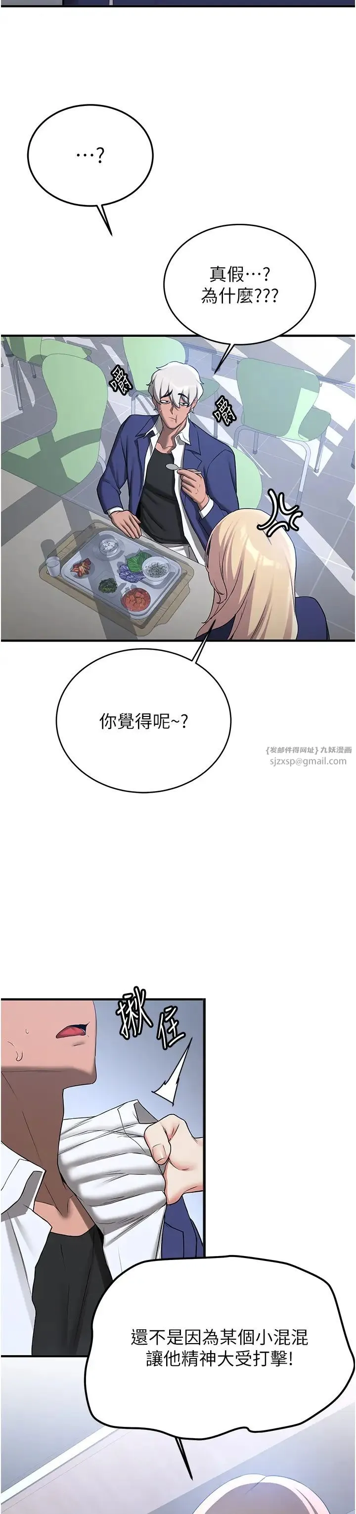 抢女友速成班 第55話-下一個就輪到妳瞭! 第33页
