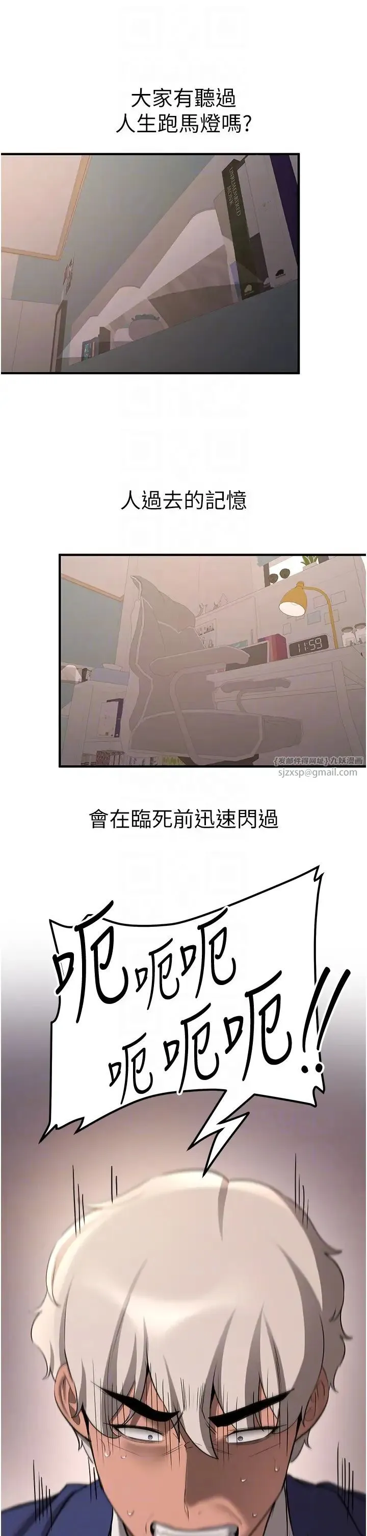 抢女友速成班 第55話-下一個就輪到妳瞭! 第6页