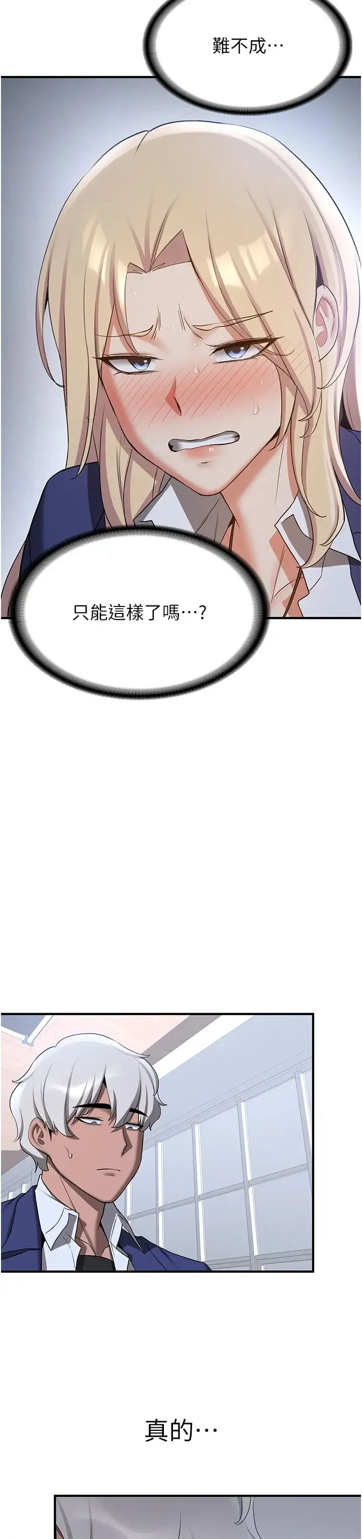 抢女友速成班 第55話-下一個就輪到妳瞭! 第41页