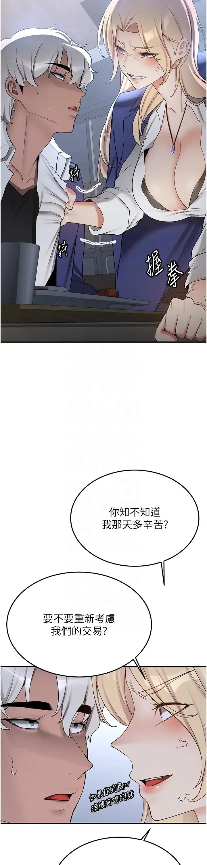 抢女友速成班 第55話-下一個就輪到妳瞭! 第34页