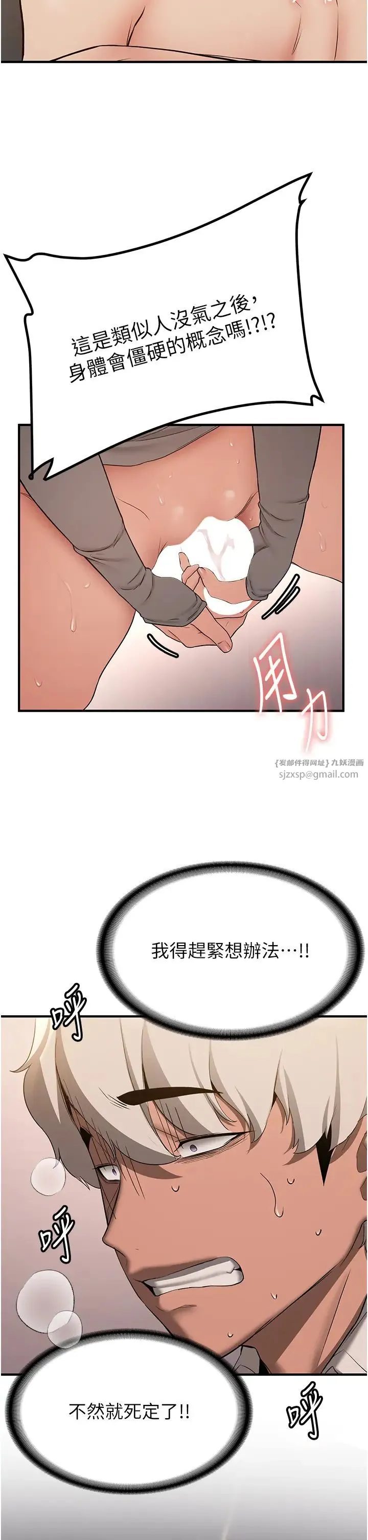 抢女友速成班 第55話-下一個就輪到妳瞭! 第9页
