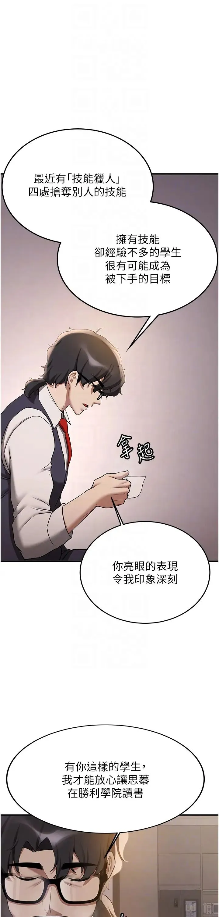 抢女友速成班 第55話-下一個就輪到妳瞭! 第28页